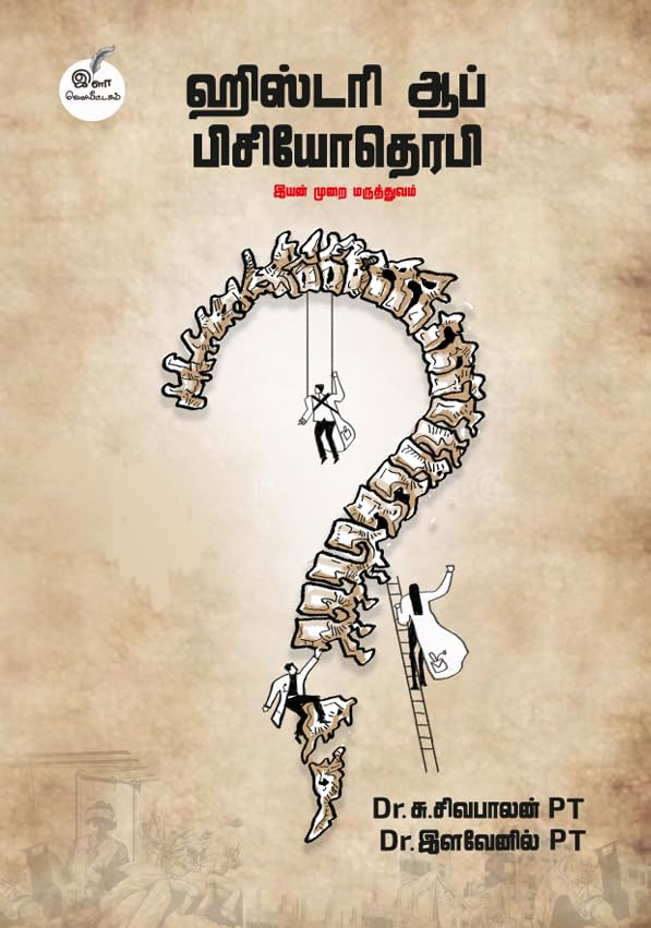 History of Physiotherapy - Dr. S. Sivabalan PT & Dr. Elavenil PT